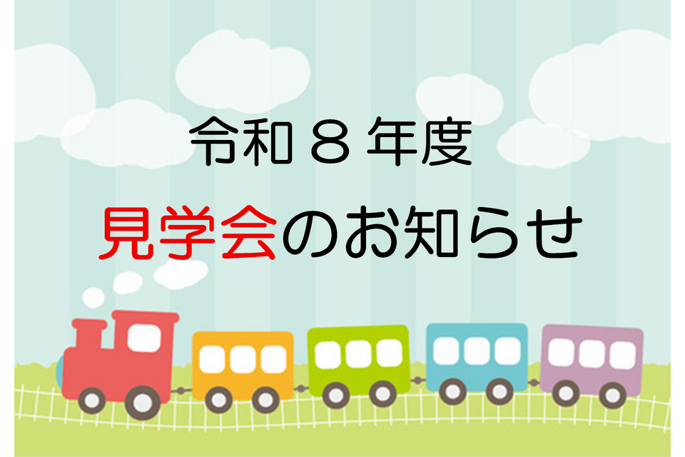 園庭開放