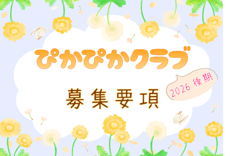 後期要項サムネ