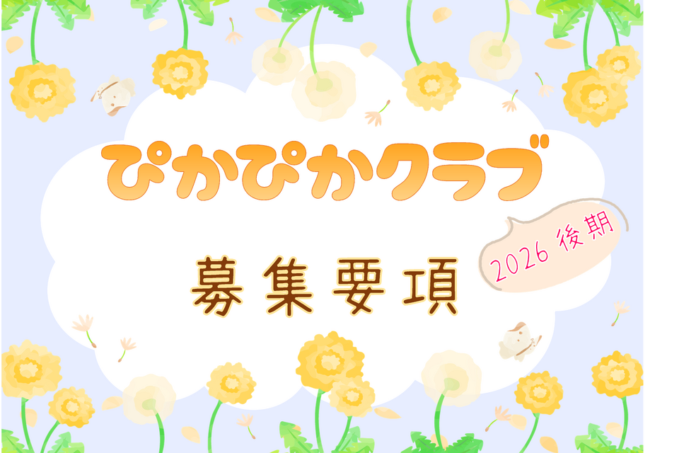 後期要項サムネ
